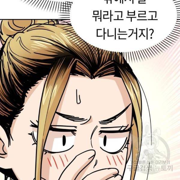 어쩌다보니 천생연분 10화 89