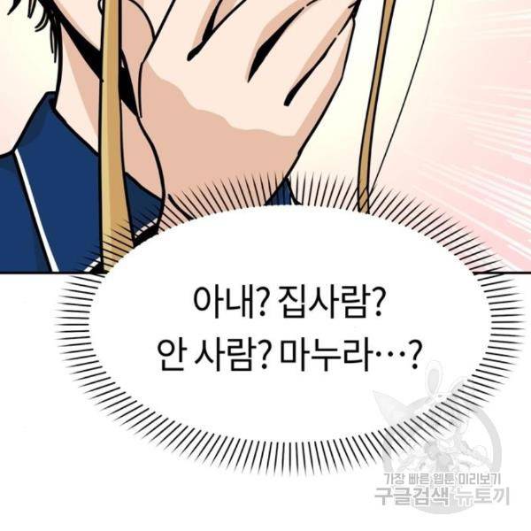 어쩌다보니 천생연분 10화 90