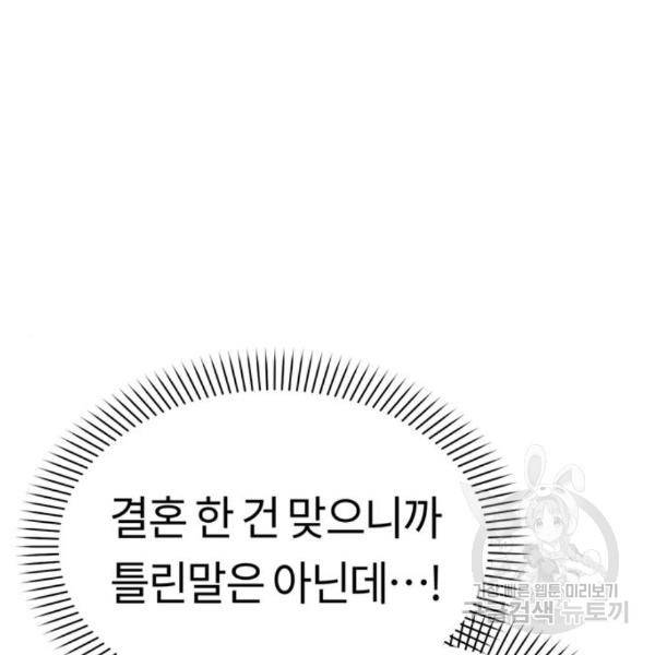 어쩌다보니 천생연분 10화 91