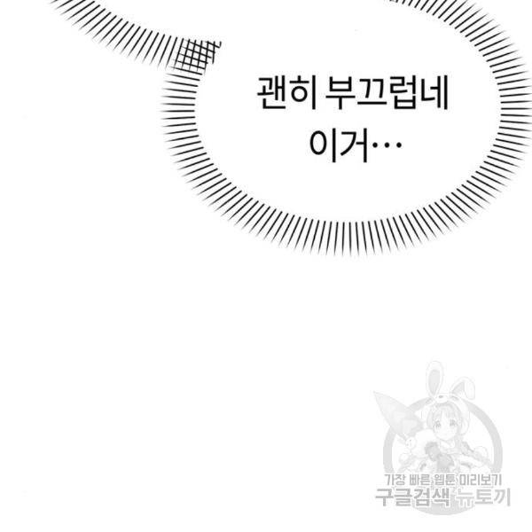어쩌다보니 천생연분 10화 92