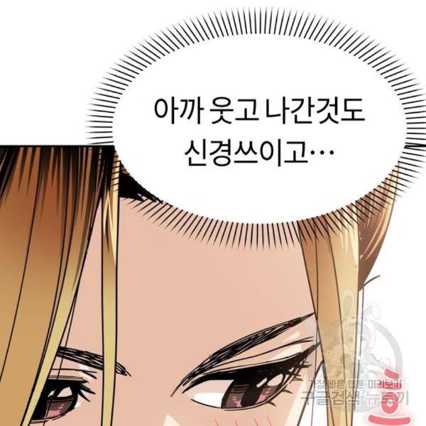 어쩌다보니 천생연분 10화 93