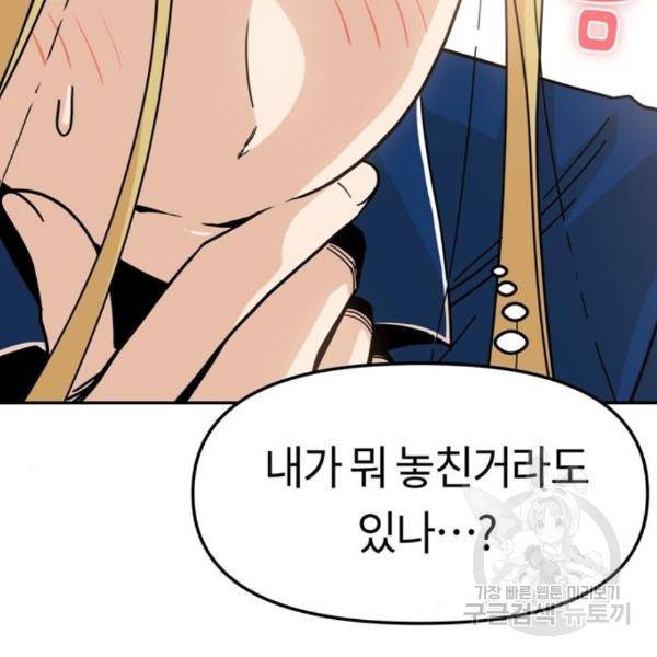 어쩌다보니 천생연분 10화 94