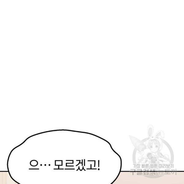 어쩌다보니 천생연분 10화 95