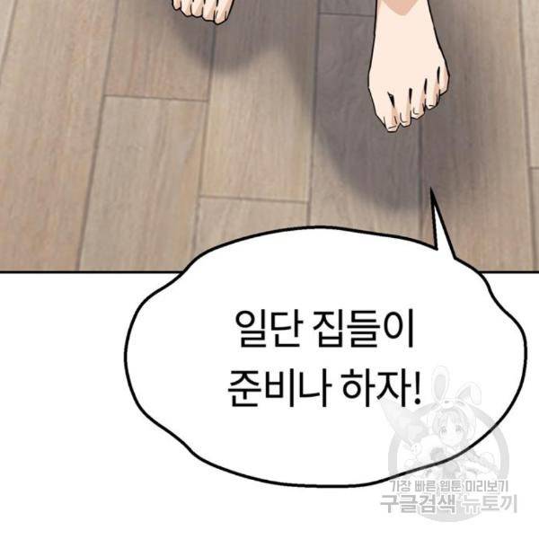 어쩌다보니 천생연분 10화 99