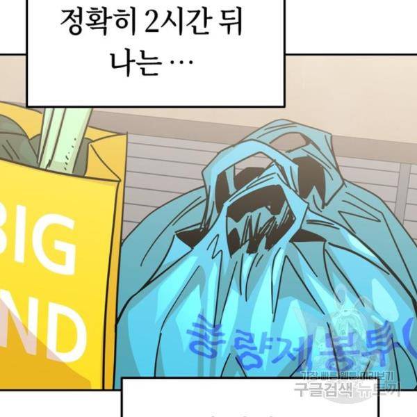 어쩌다보니 천생연분 10화 101