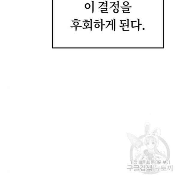 어쩌다보니 천생연분 10화 102