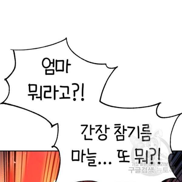어쩌다보니 천생연분 10화 103
