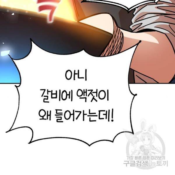 어쩌다보니 천생연분 10화 105