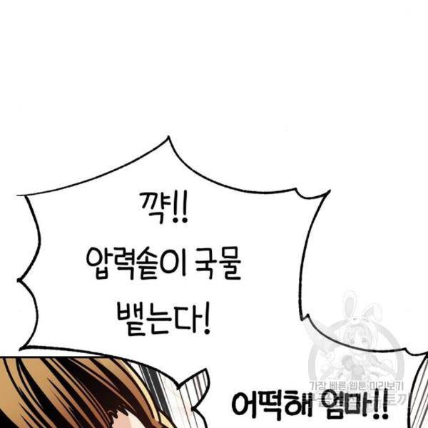 어쩌다보니 천생연분 10화 106