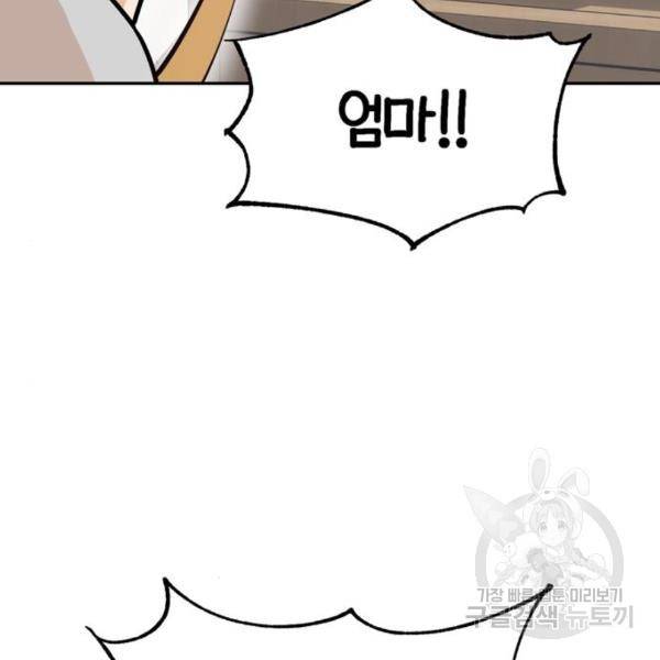 어쩌다보니 천생연분 10화 108