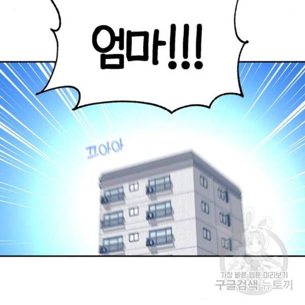 어쩌다보니 천생연분 10화 109