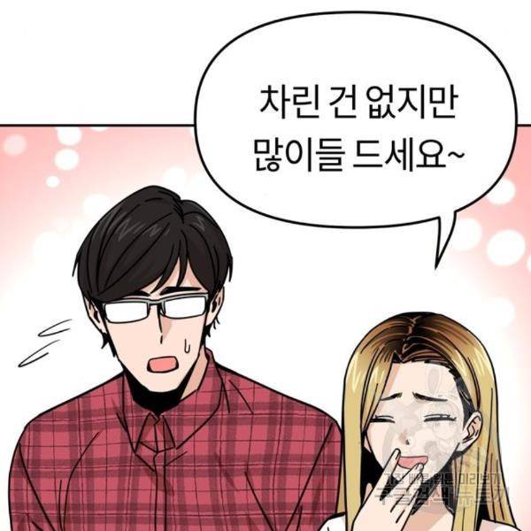 어쩌다보니 천생연분 10화 116