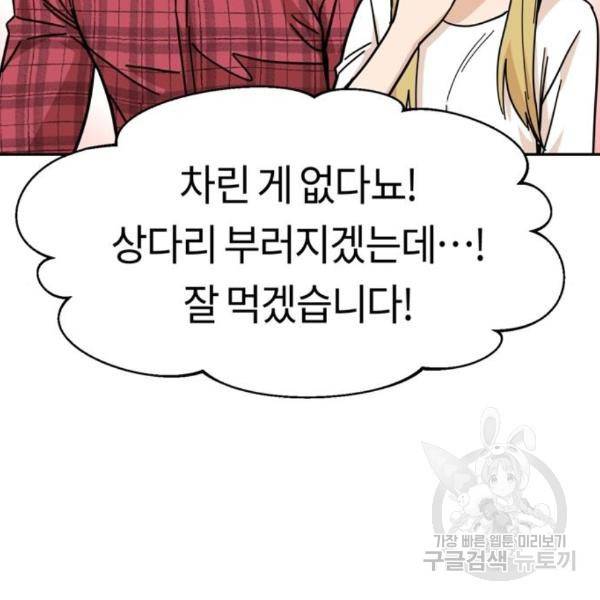 어쩌다보니 천생연분 10화 117