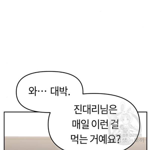 어쩌다보니 천생연분 10화 118