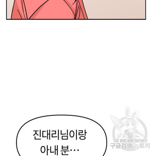 어쩌다보니 천생연분 10화 126