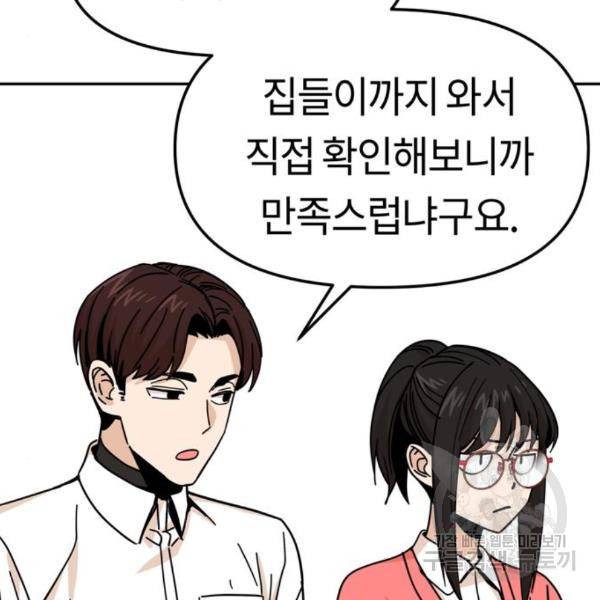 어쩌다보니 천생연분 10화 127