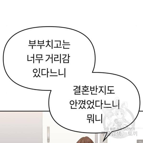 어쩌다보니 천생연분 10화 129