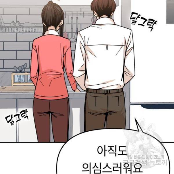 어쩌다보니 천생연분 10화 130