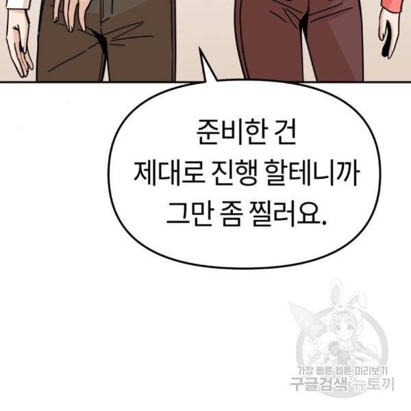 어쩌다보니 천생연분 10화 135