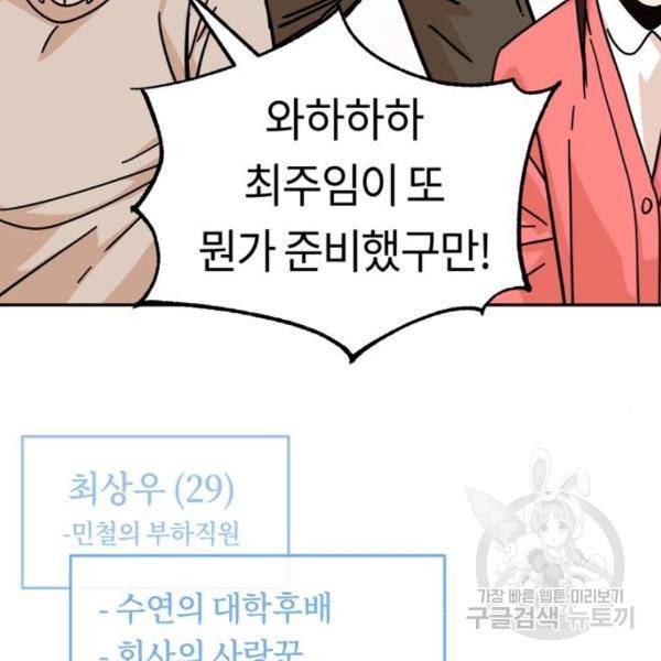 어쩌다보니 천생연분 10화 140