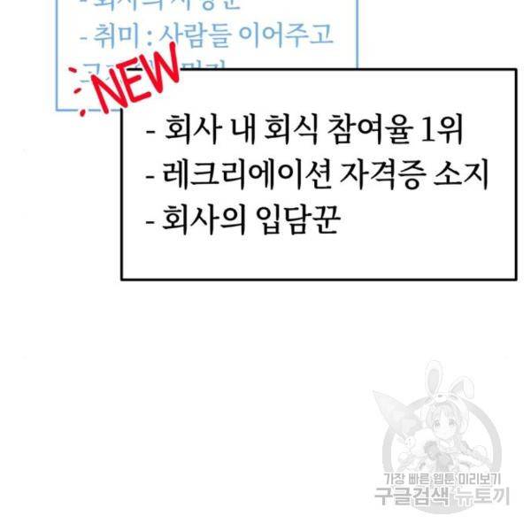 어쩌다보니 천생연분 10화 141