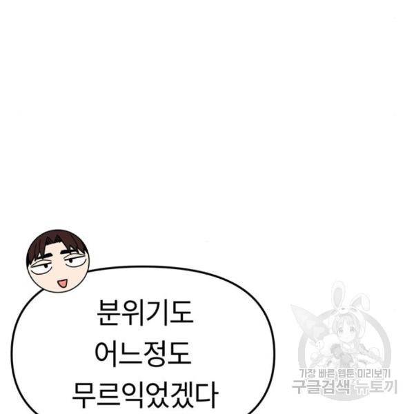 어쩌다보니 천생연분 10화 142