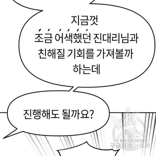 어쩌다보니 천생연분 10화 143
