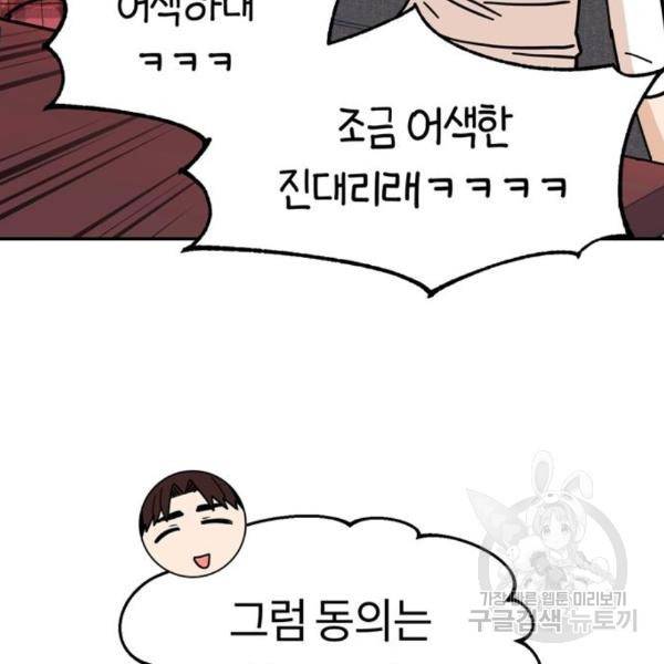 어쩌다보니 천생연분 10화 145