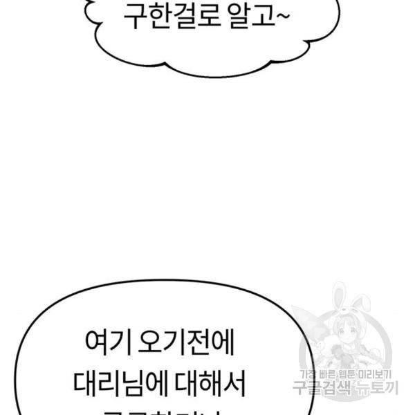 어쩌다보니 천생연분 10화 146