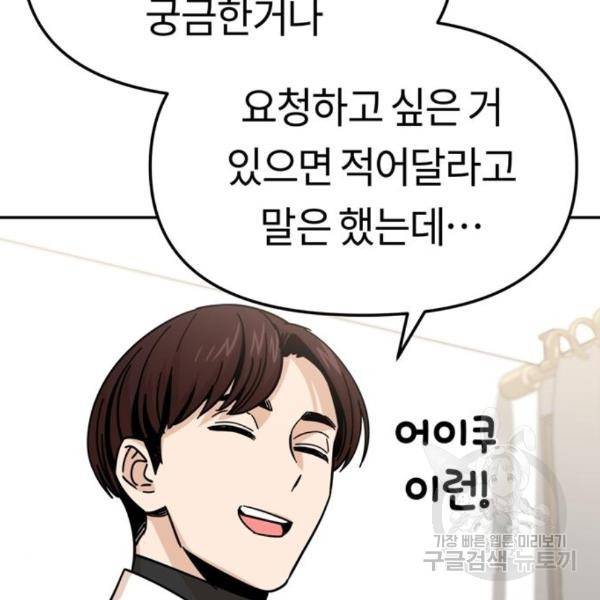 어쩌다보니 천생연분 10화 147