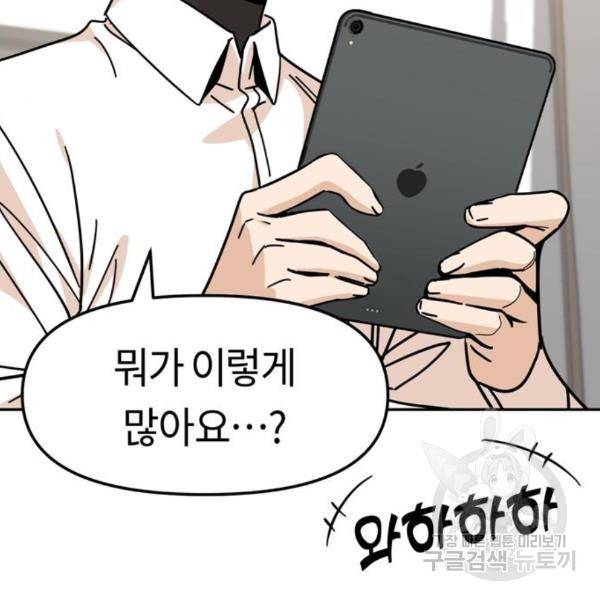 어쩌다보니 천생연분 10화 148