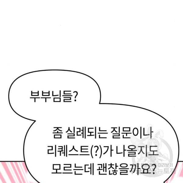 어쩌다보니 천생연분 10화 149