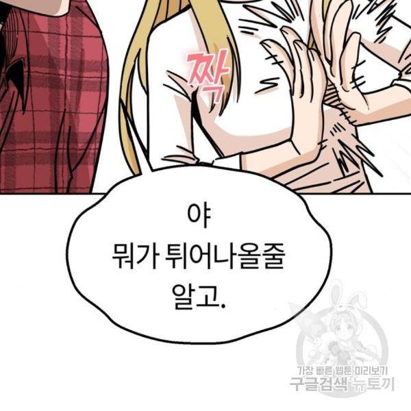 어쩌다보니 천생연분 10화 151