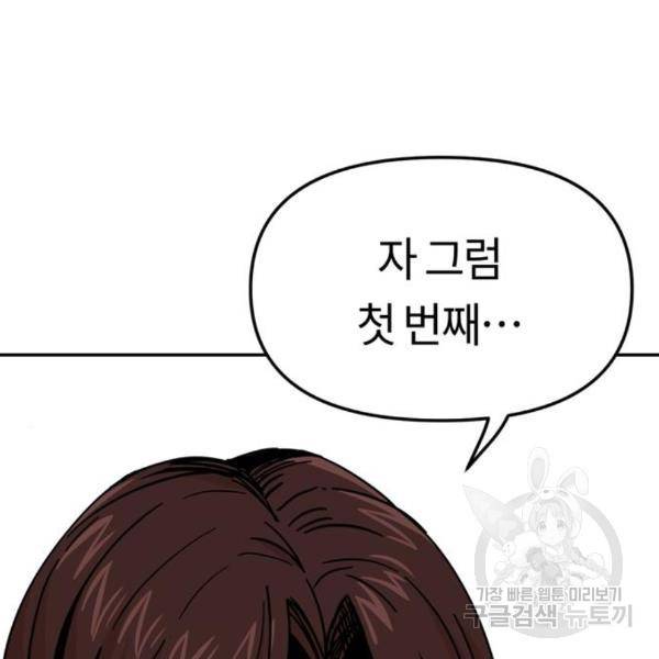 어쩌다보니 천생연분 10화 152