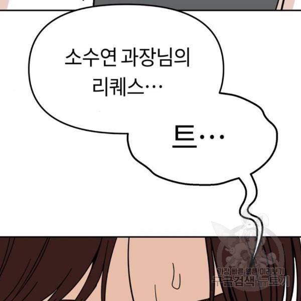 어쩌다보니 천생연분 10화 154