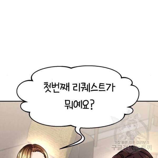 어쩌다보니 천생연분 10화 165