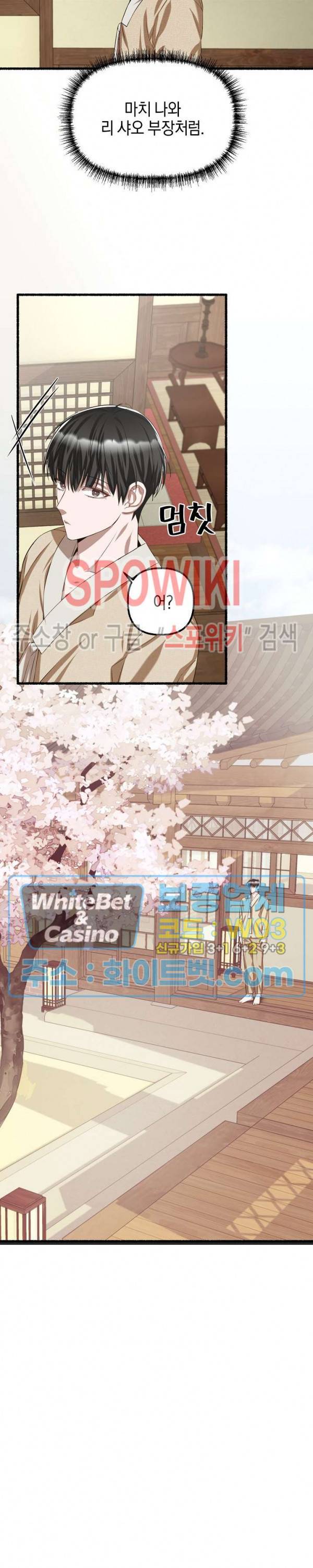 화대 (花代) 38화 6