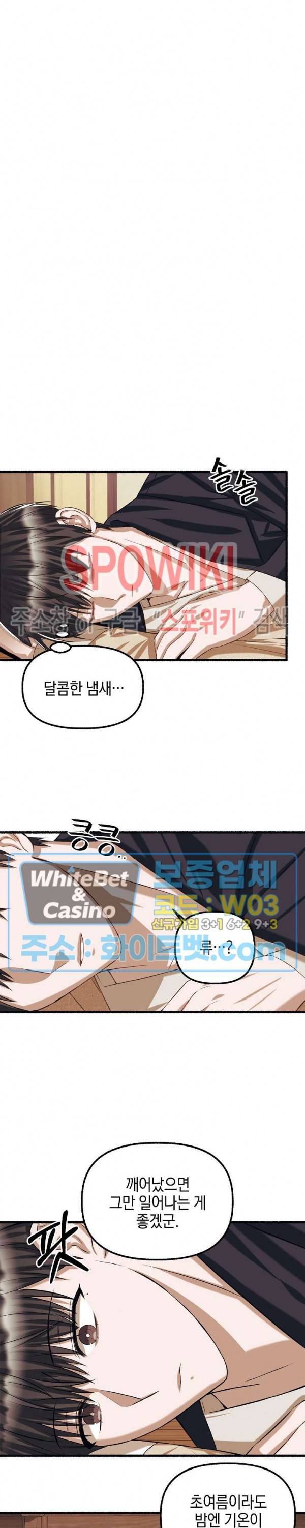 화대 (花代) 38화 7