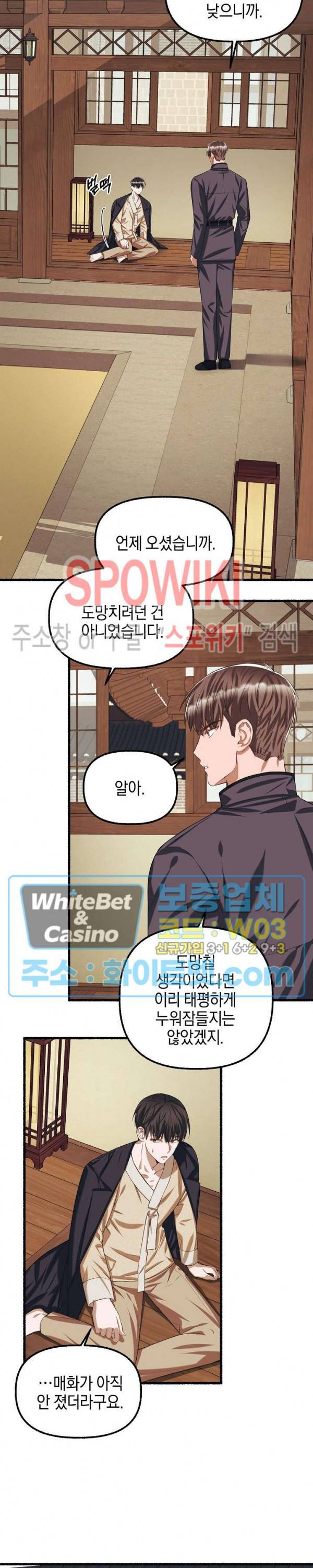 화대 (花代) 38화 8
