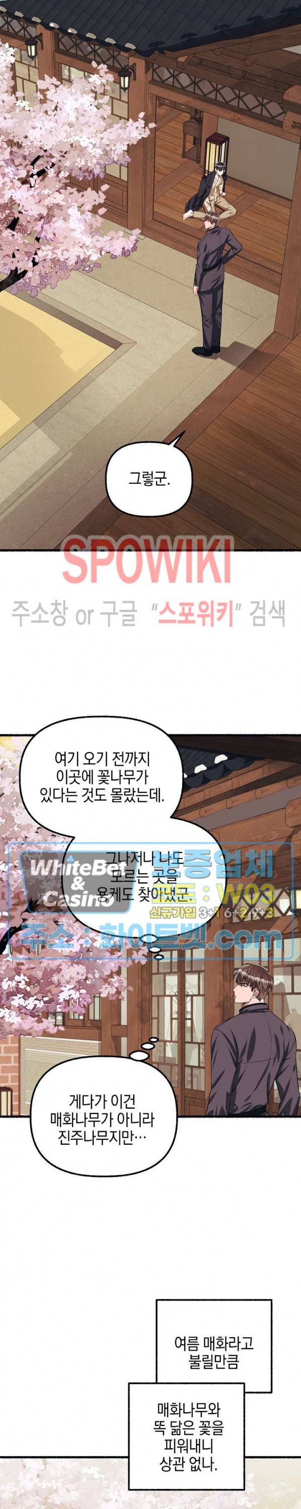 화대 (花代) 38화 9