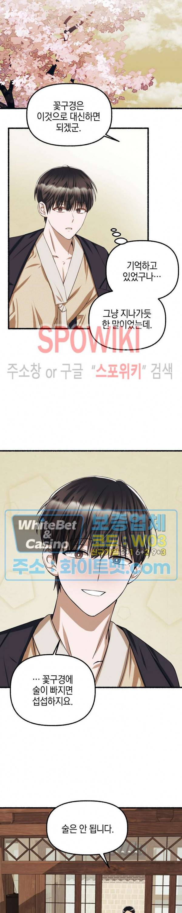 화대 (花代) 38화 10
