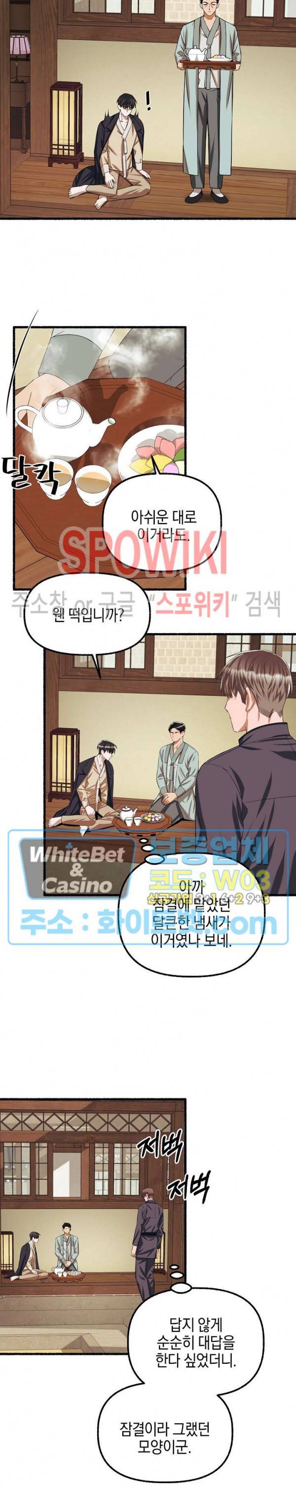 화대 (花代) 38화 11