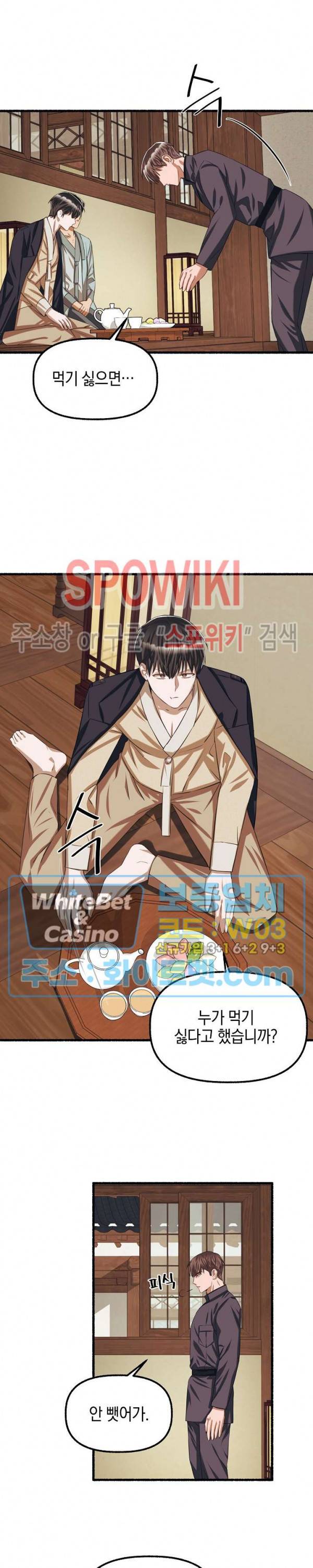 화대 (花代) 38화 12