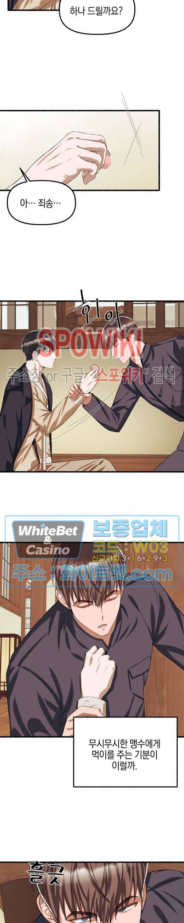 화대 (花代) 38화 14