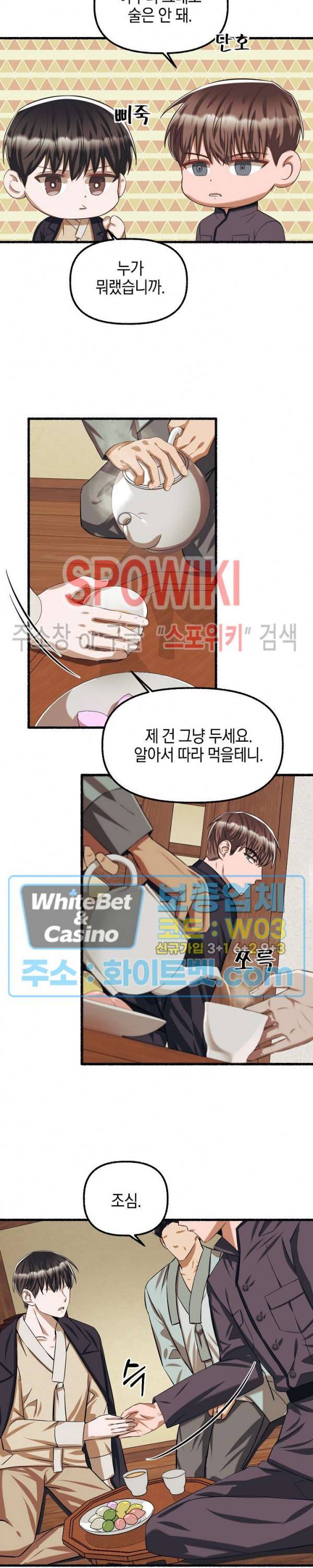 화대 (花代) 38화 20