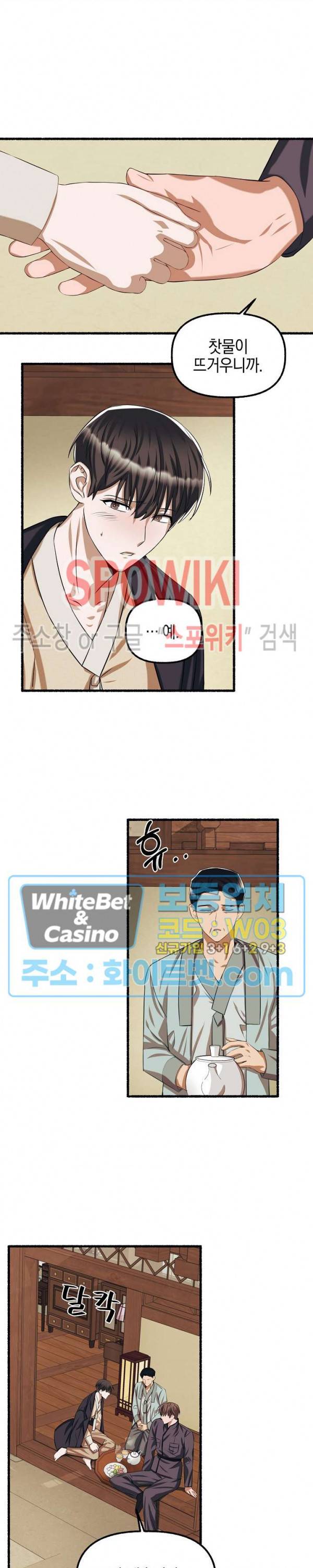 화대 (花代) 38화 21