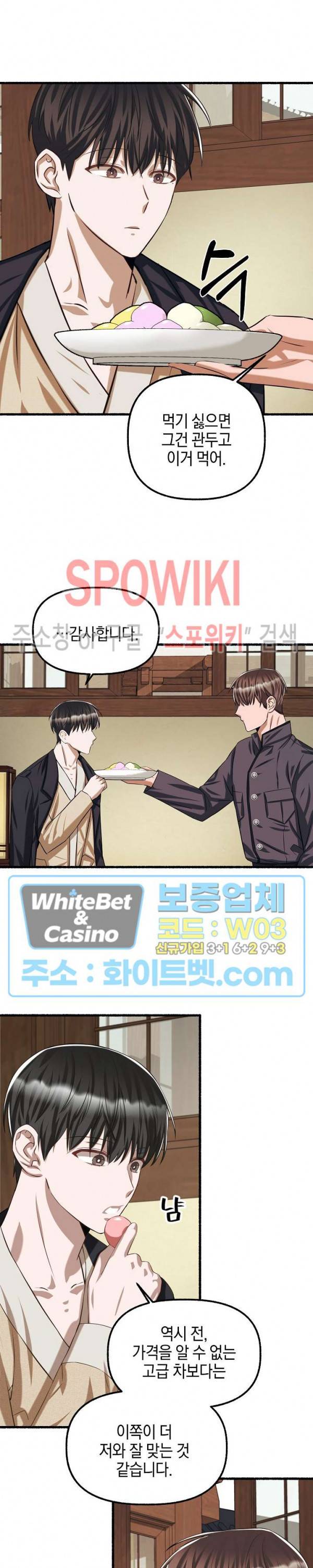 화대 (花代) 38화 23
