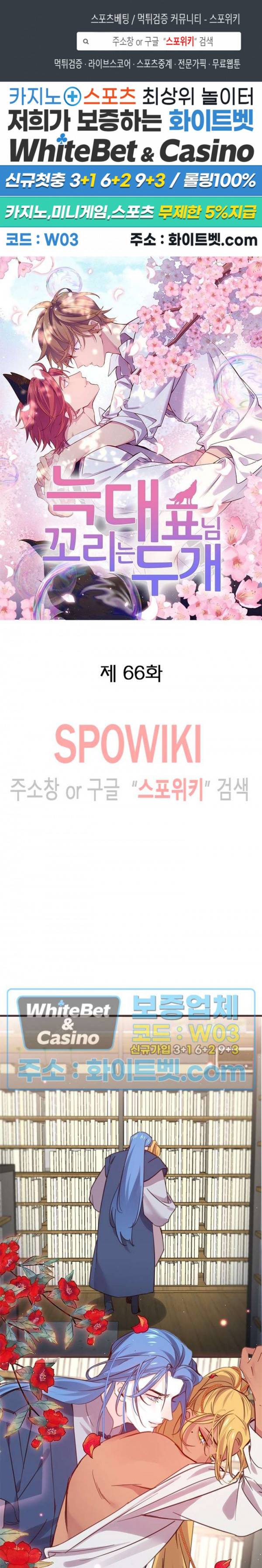 늑대표님 꼬리는 두 개 66화 1
