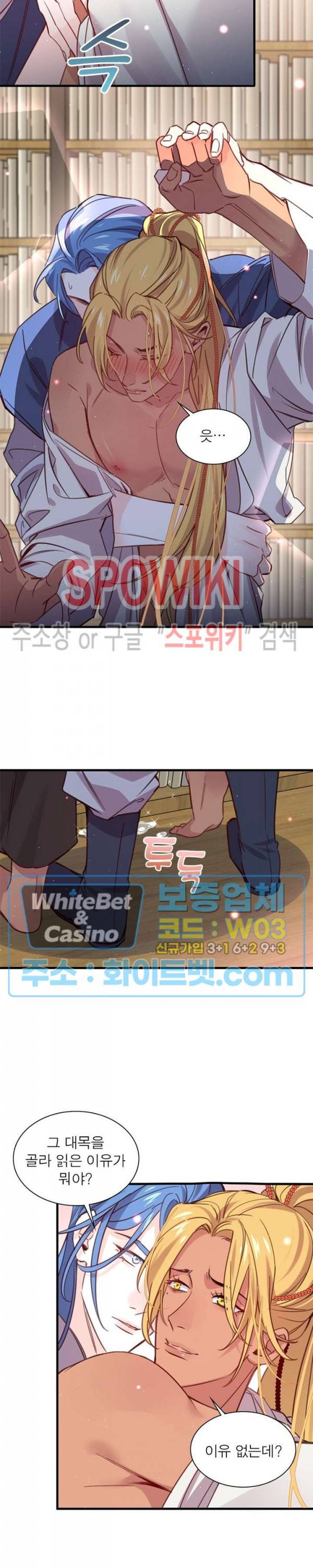 늑대표님 꼬리는 두 개 66화 3