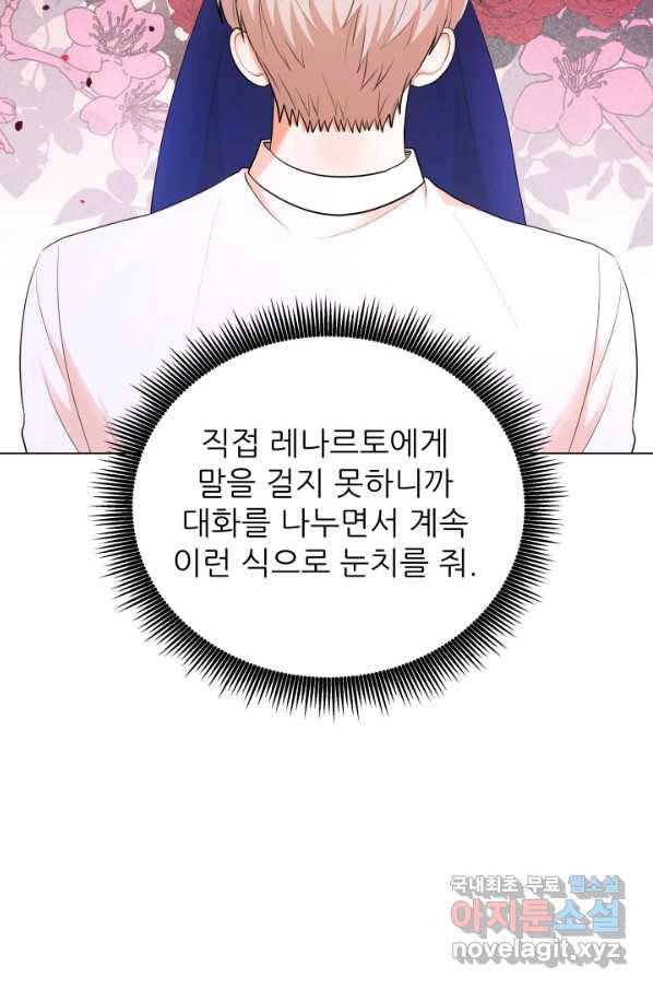 악역도 귀찮아서 27화 5